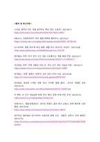 아카데미토론_한국 사회의 반중 정서 확산이 극우 파시즘과 연관되어 있다 - 찬성측-7