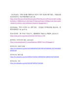 아카데미토론_한국 사회의 반중 정서 확산이 극우 파시즘과 연관되어 있다 - 찬성측-8