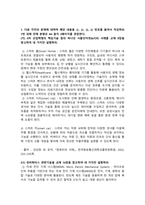 컴퓨터의이해_4차 산업혁명의 핵심기술 중의 하나인 사물인터넷(IoT)의 사례, 유비쿼터스 관련기술, 세계 슈퍼컴퓨터의 관련사이트, 슈퍼컴퓨터에 대하여 이름, 성능, 장소, 응용분야, 스마트폰 센서-2
