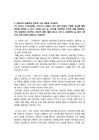 컴퓨터의이해_4차 산업혁명의 핵심기술 중의 하나인 사물인터넷(IoT)의 사례, 유비쿼터스 관련기술, 세계 슈퍼컴퓨터의 관련사이트, 슈퍼컴퓨터에 대하여 이름, 성능, 장소, 응용분야, 스마트폰 센서-4