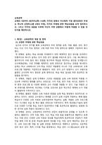 교육공학_교재의 1장부터 4장까지 각각의 장에서 자신에게 가장 흥미로웠던 주세는 하나씩 선정하고, 각각의 주제에 관한 핵심내용을 요약 정리하시오 그리고 각각의 내용을 이후에 자신이 어떤 상황에서 어떻게 적용할 수 있을 것인지를 제안하시오-1