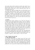 교육공학_교재의 1장부터 4장까지 각각의 장에서 자신에게 가장 흥미로웠던 주세는 하나씩 선정하고, 각각의 주제에 관한 핵심내용을 요약 정리하시오 그리고 각각의 내용을 이후에 자신이 어떤 상황에서 어떻게 적용할 수 있을 것인지를 제안하시오-2