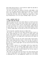 교육공학_교재의 1장부터 4장까지 각각의 장에서 자신에게 가장 흥미로웠던 주세는 하나씩 선정하고, 각각의 주제에 관한 핵심내용을 요약 정리하시오 그리고 각각의 내용을 이후에 자신이 어떤 상황에서 어떻게 적용할 수 있을 것인지를 제안하시오-4