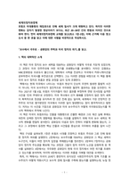 세계의정치와경제_먼저 세계의정치와경제 교재를 읽고, 이에 근거해 다음 참고도서 중 한 권을 읽고 이에 대한 서평을 비판적으로 작성하시오 (보수에서 극우로 - 공화당의 추락과 미국 정치의 위기)-1