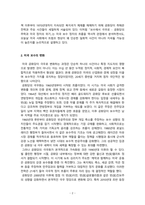 세계의정치와경제_먼저 세계의정치와경제 교재를 읽고, 이에 근거해 다음 참고도서 중 한 권을 읽고 이에 대한 서평을 비판적으로 작성하시오 (보수에서 극우로 - 공화당의 추락과 미국 정치의 위기)-2