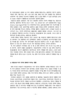 세계의정치와경제_먼저 세계의정치와경제 교재를 읽고, 이에 근거해 다음 참고도서 중 한 권을 읽고 이에 대한 서평을 비판적으로 작성하시오 (보수에서 극우로 - 공화당의 추락과 미국 정치의 위기)-3