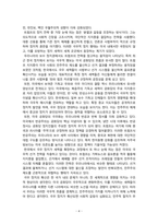 세계의정치와경제_먼저 세계의정치와경제 교재를 읽고, 이에 근거해 다음 참고도서 중 한 권을 읽고 이에 대한 서평을 비판적으로 작성하시오 (보수에서 극우로 - 공화당의 추락과 미국 정치의 위기)-4