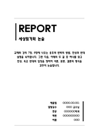 세상읽기와논술_교재와 강의 7장, 8장에 나오는 옹호와 반박의 방법, 찬성과 반대 설정을 숙지합니다 그런 다음, 아래의 두 글 중 하나를 읽고 찬성, 혹은 반대의 입장을 정하여 서론, 본론, 결론의 형식을 갖추어 논술합니다-1