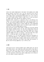 공식조직과 비공식조직의 차이점과 공통점을 기술하고 비공식조직이 조직에 주는 긍정적 효과에 대한 자신의 의견을 기술하시오-2