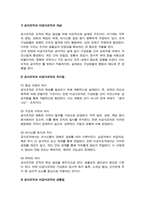 공식조직과 비공식조직의 차이점과 공통점을 기술하고 비공식조직이 조직에 주는 긍정적 효과에 대한 자신의 의견을 기술하시오-3