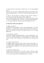 공식조직과 비공식조직의 차이점과 공통점을 기술하고 비공식조직이 조직에 주는 긍정적 효과에 대한 자신의 의견을 기술하시오-4