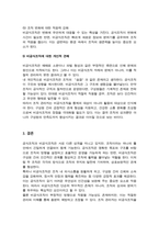 공식조직과 비공식조직의 차이점과 공통점을 기술하고 비공식조직이 조직에 주는 긍정적 효과에 대한 자신의 의견을 기술하시오-5