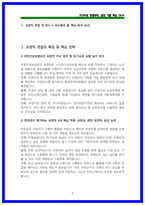 2026 건보 요양직 면접 [상황,토론,BEI경험행동] 마스터 북-3