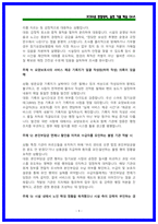 2026 건보 요양직 면접 [상황,토론,BEI경험행동] 마스터 북-9
