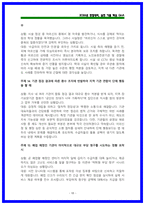 2026 건보 요양직 면접 [상황,토론,BEI경험행동] 마스터 북-10