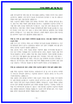 2026 건보 요양직 면접 [상황,토론,BEI경험행동] 마스터 북-12
