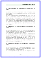2026 건보 요양직 면접 [상황,토론,BEI경험행동] 마스터 북-13