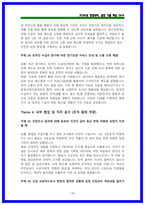 2026 건보 요양직 면접 [상황,토론,BEI경험행동] 마스터 북-14
