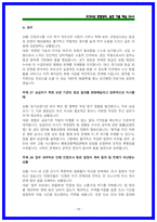 2026 건보 요양직 면접 [상황,토론,BEI경험행동] 마스터 북-15