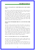2026 건보 요양직 면접 [상황,토론,BEI경험행동] 마스터 북-18