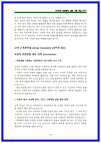 2026 건보 요양직 면접 [상황,토론,BEI경험행동] 마스터 북-20