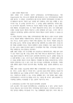 2026년 1학기 중간과제 인적자원관리 능력 동기부여기회AMO모델의 개념과 의의-3