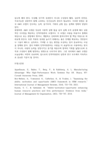2026년 1학기 중간과제 인적자원관리 능력 동기부여기회AMO모델의 개념과 의의-9