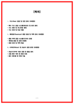 2026 SK하이닉스 유틸리티기술(가스,케미컬,수처리) 면접 기출 50선 [복기본]-2