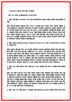 2026 SK하이닉스 유틸리티기술(가스,케미컬,수처리) 면접 기출 50선 [복기본]-3