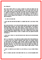 2026 SK하이닉스 유틸리티기술(가스,케미컬,수처리) 면접 기출 50선 [복기본]-4