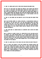 2026 SK하이닉스 유틸리티기술(가스,케미컬,수처리) 면접 기출 50선 [복기본]-7