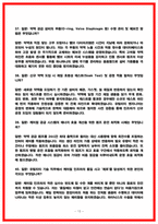 2026 SK하이닉스 유틸리티기술(가스,케미컬,수처리) 면접 기출 50선 [복기본]-13