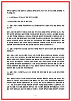 2026 SK하이닉스 유틸리티기술(가스,케미컬,수처리) 면접 기출 50선 [복기본]-14