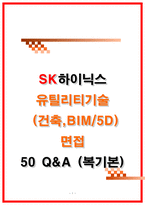 SK하이닉스 건축 BIM 5D-1