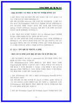 LIG넥스원 SW 면접후기 및 기출 Q&A [PT면접 대비]-4