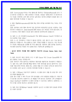 LIG넥스원 SW 면접후기 및 기출 Q&A [PT면접 대비]-6