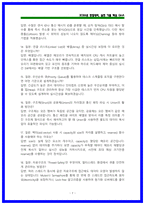 LIG넥스원 SW 면접후기 및 기출 Q&A [PT면접 대비]-7