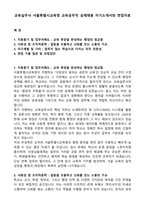A+ 교육실무사 서울특별시교육청 교육공무직 공채채용 자기소개서와 면접자료-1
