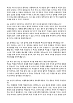 A+ 교육실무사 서울특별시교육청 교육공무직 공채채용 자기소개서와 면접자료-4