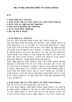 MBC 인기예능 [복면가왕] FD채용 자기소개서와 면접자료-1