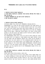 백제종합병원 간호사 (2026 신규) 자기소개서와 면접자료-1