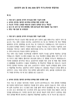 삼성전자 [DS 및 DX] 2026 합격 자기소개서와 면접자료-1