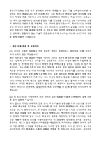 삼성전자 [DS 및 DX] 2026 합격 자기소개서와 면접자료-3