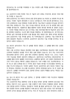 삼성전자 [DS 및 DX] 2026 합격 자기소개서와 면접자료-4