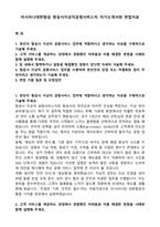 아시아나대한항공 항공사지상직공항서비스직 자기소개서와 면접자료-1