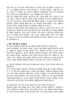 아시아나대한항공 항공사지상직공항서비스직 자기소개서와 면접자료-3