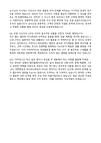 아시아나대한항공 항공사지상직공항서비스직 자기소개서와 면접자료-5