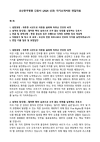 오산한국병원 간호사 (2026 신규) 자기소개서와 면접자료-1