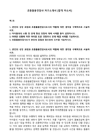 초등돌봄전담사 자기소개서 [합격 자소서]-1