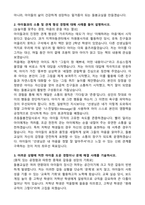 초등돌봄전담사 자기소개서 [합격 자소서]-2